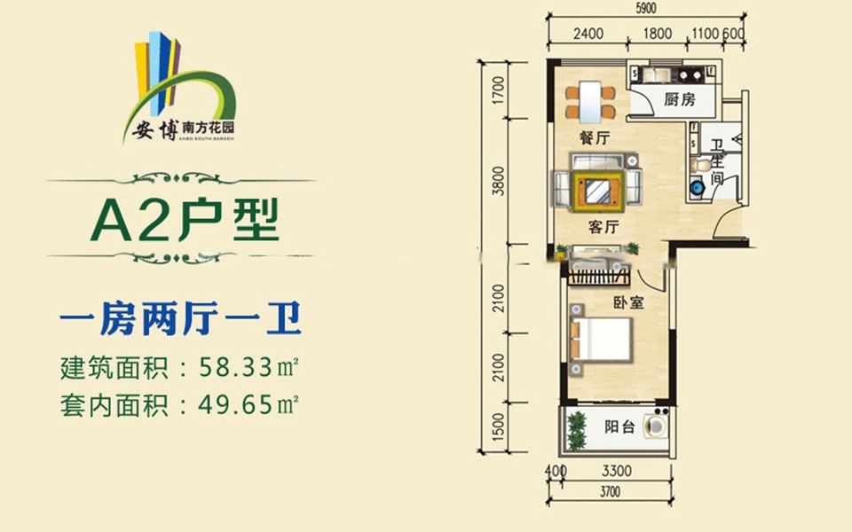 一期A2户型 1房2厅1厨1卫 58.33㎡