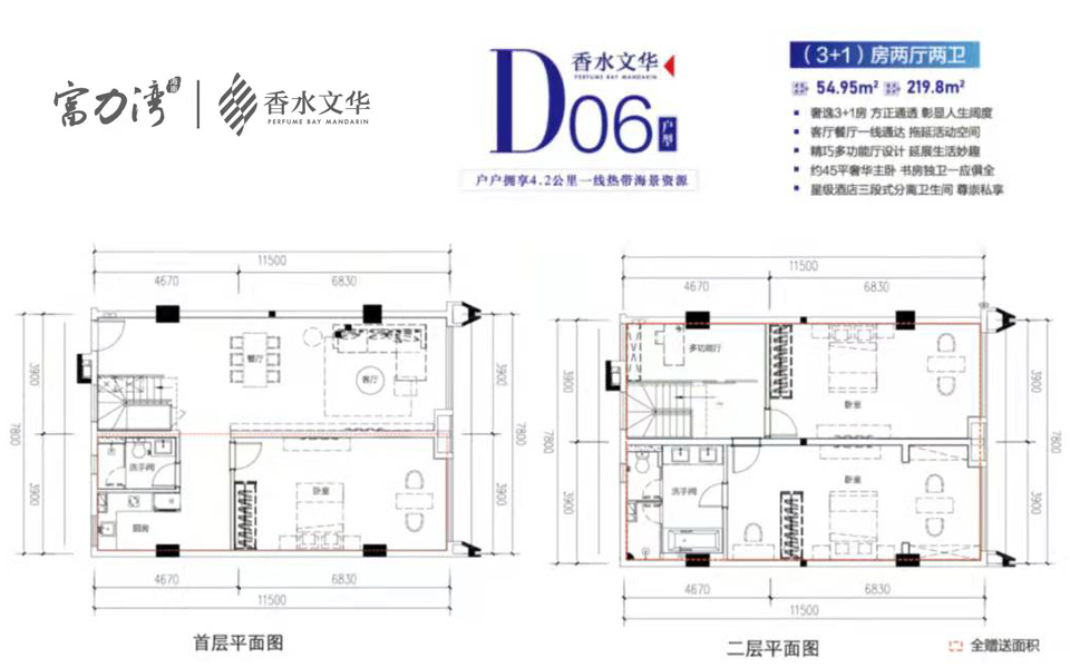 香水文华D06户型 四房两厅两卫