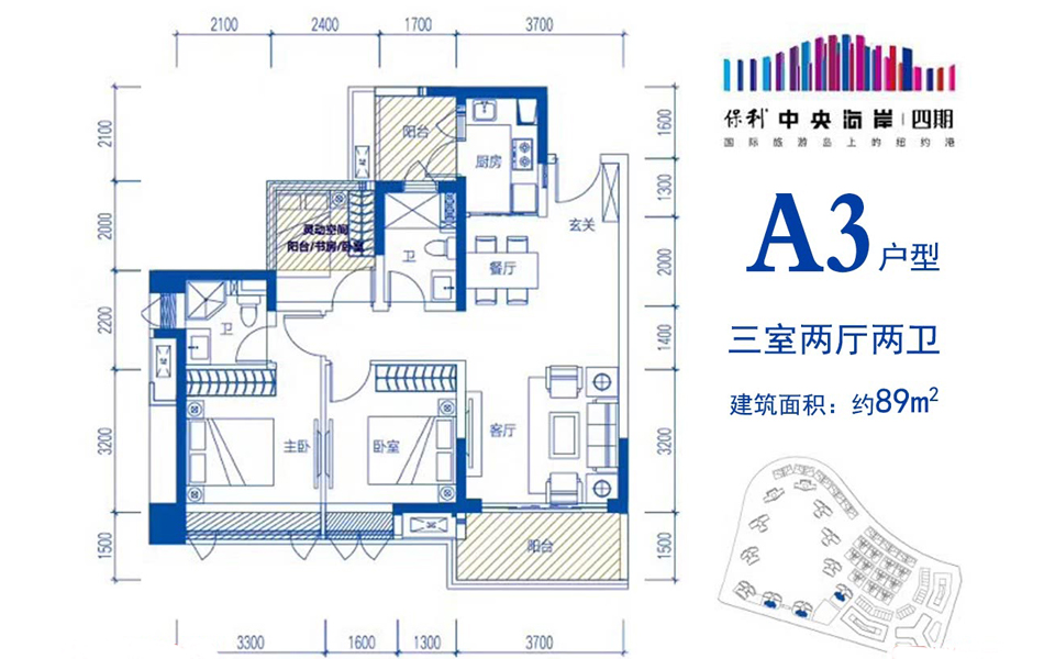 四期A3户型三室两厅
