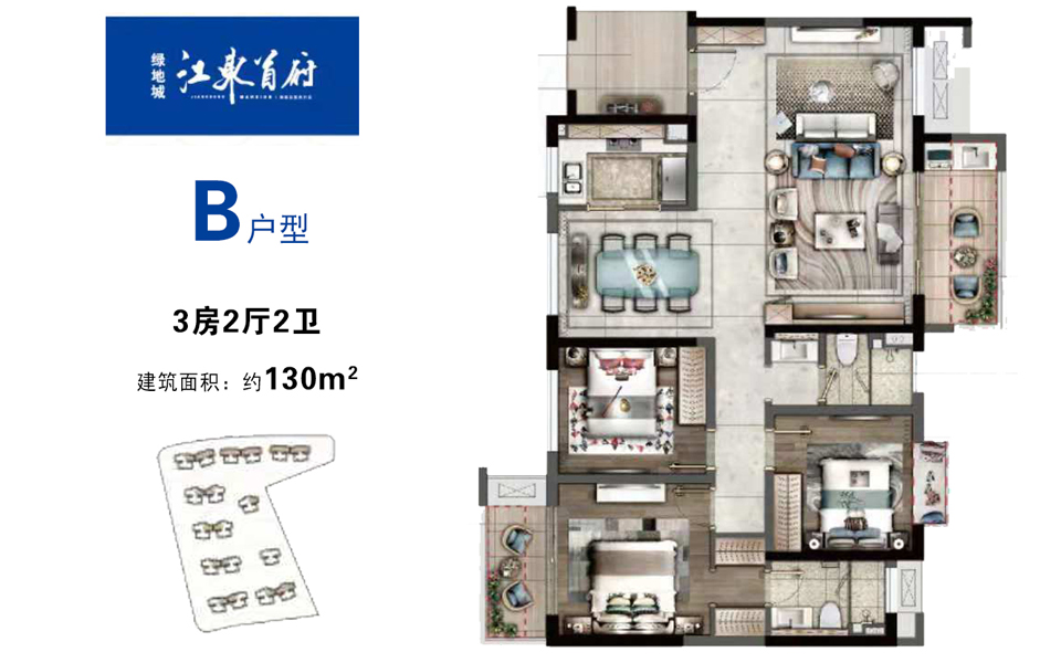 B户型 3房2厅2卫