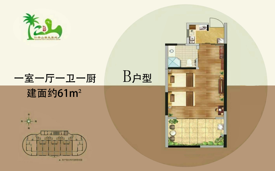 B户型 1室1厅1卫1厨 建面约61m&sup2;