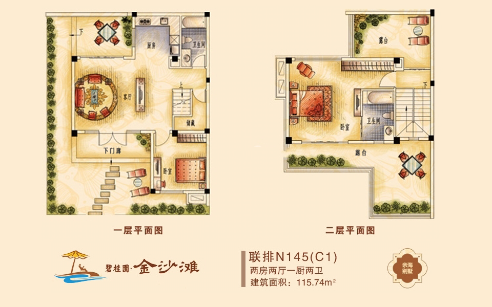 联排N145C1 2房2厅1厨2卫 