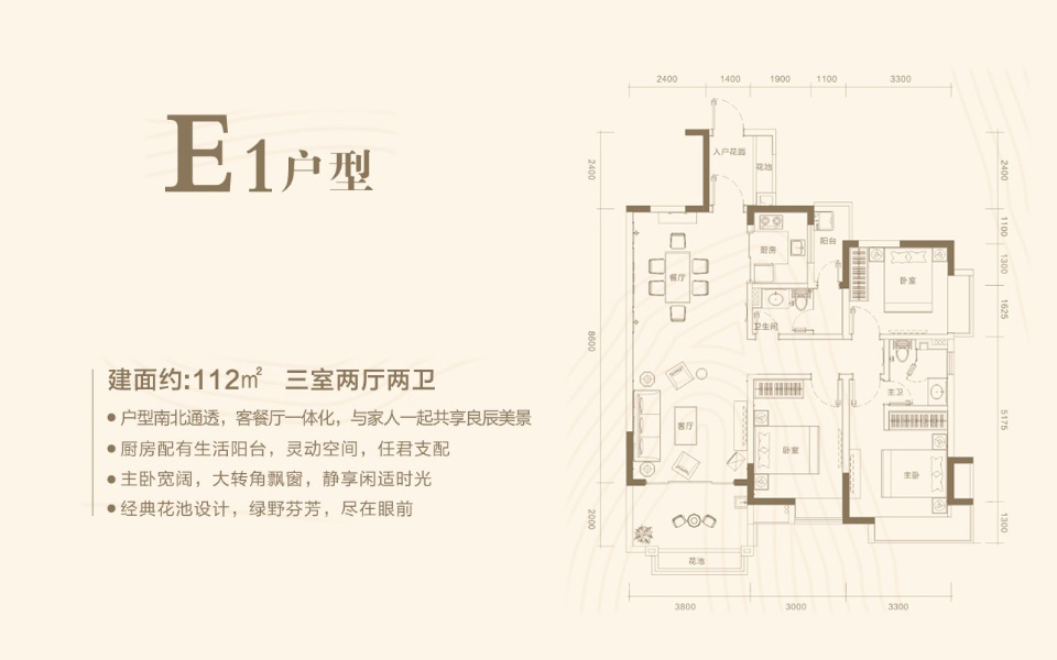 E1户型 三室两厅两卫 
