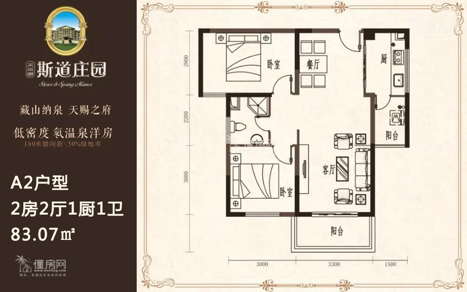 A2户型 2房2厅1卫 83.07㎡