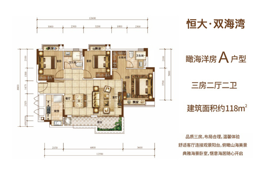 瞰海洋房A户型-3室2厅2卫-118.0㎡