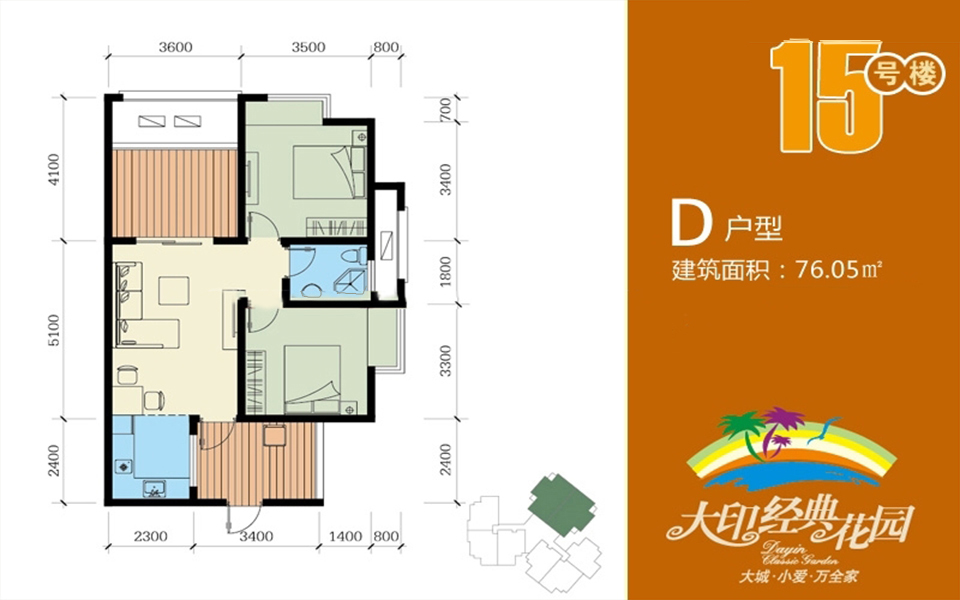 15号楼D户型 2房2厅1厨1卫 76.05㎡
