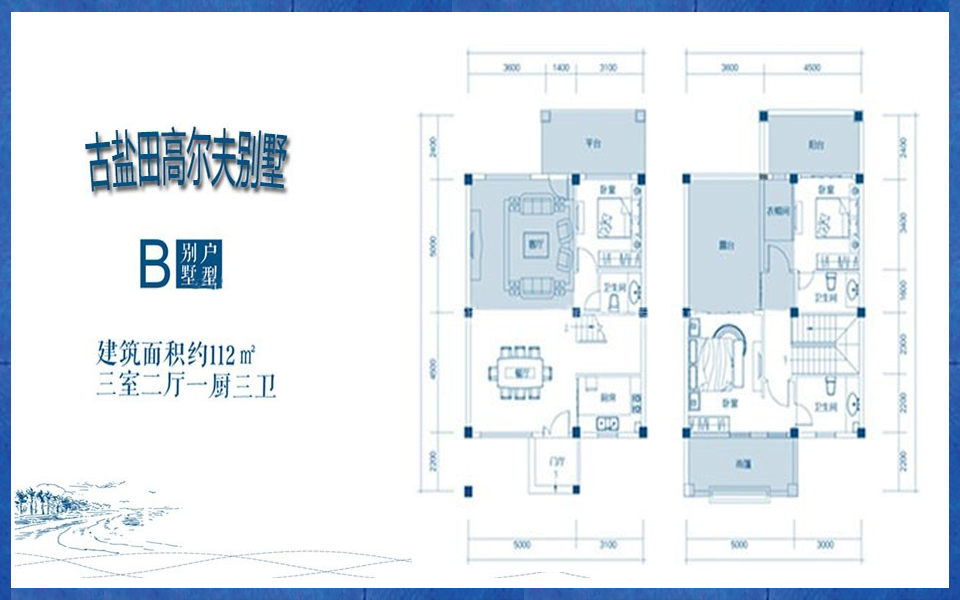 B户型别墅三房两厅一厨三卫 112㎡