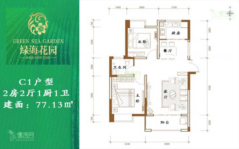 绿海花园-C1户型图-2室2厅1卫1厨 