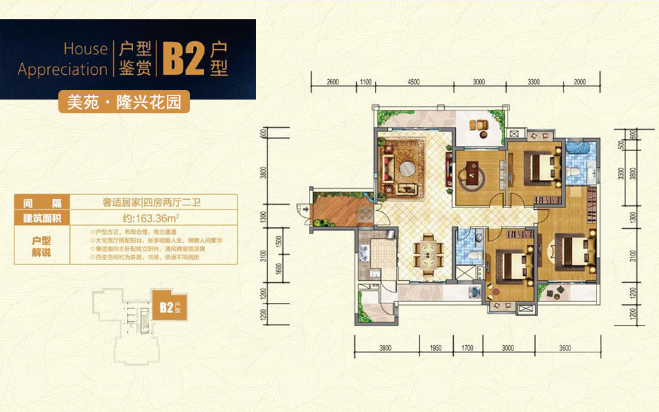 B2户型 4房2厅2卫 建面约163.36m&sup2;