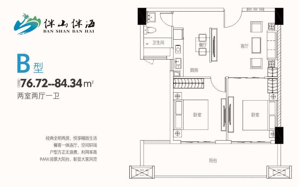 B户型 2房2厅1卫