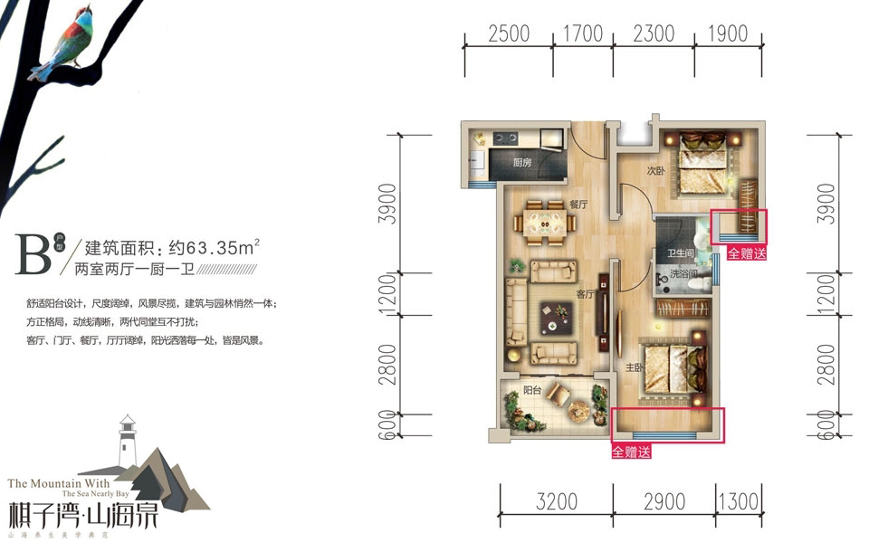 B户型 2室2厅1厨1卫 建面约63.35m&sup2;