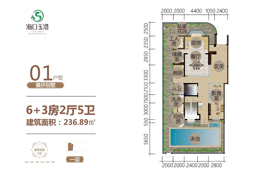 叠拼别墅 01户型 6+3房2厅5卫 236.89㎡一层