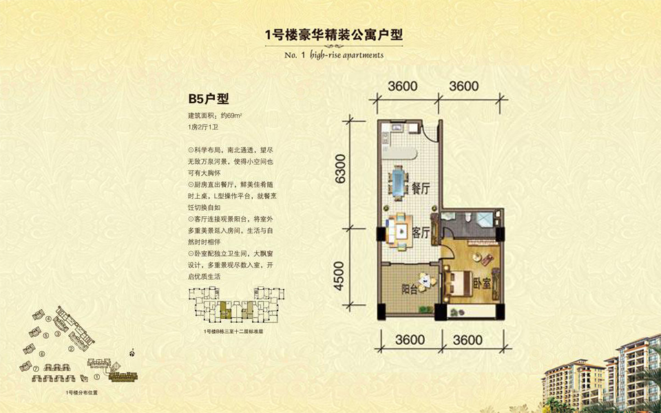 1号楼 B5户型 1房2厅1卫 建面约69m&sup2;
