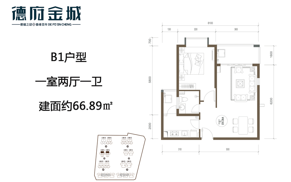 B1户型 一室两厅一卫 66.89