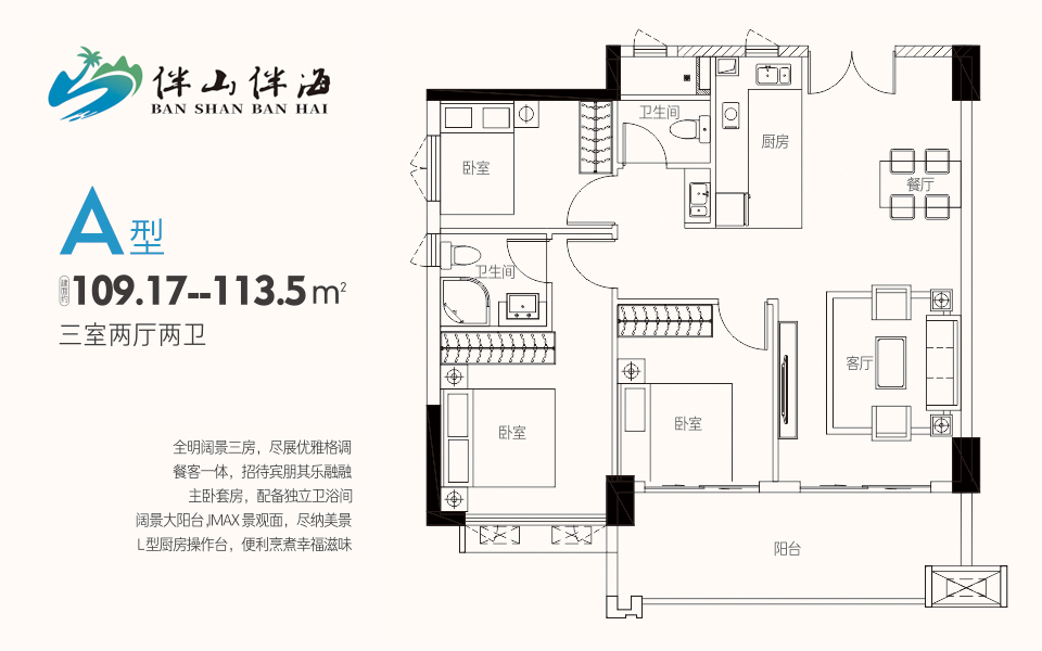 A户型 3房2厅2卫