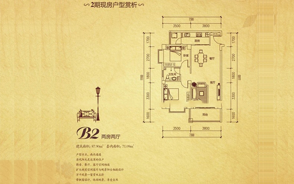 二期B2户型 2房2厅1厨1卫 87.90㎡