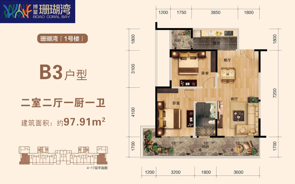 1号楼 B3户型 2室2厅1卫