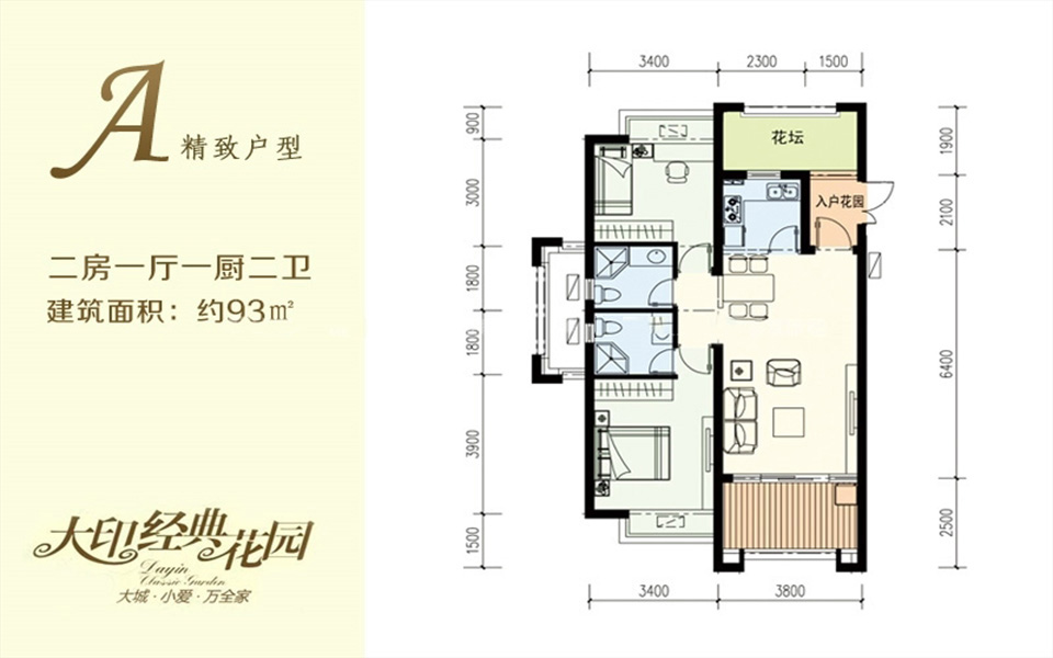 A户型 2房1厅1厨2卫 93㎡
