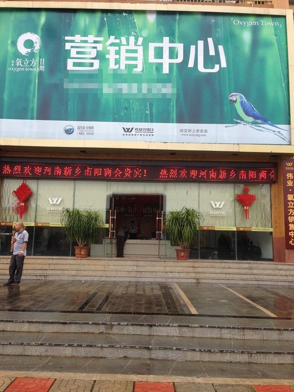 社区售楼处：大门