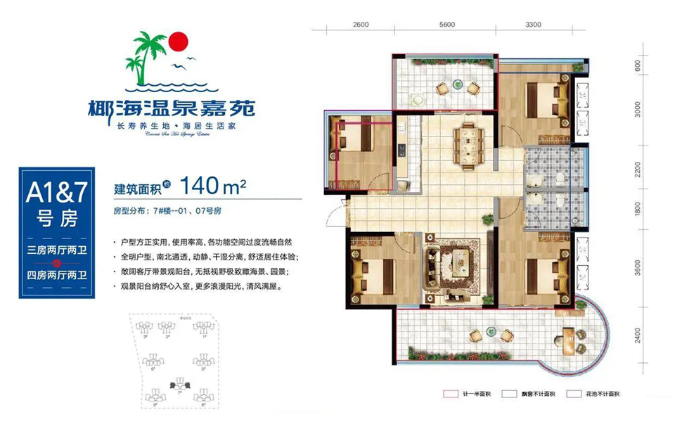 A1&7号房 4房2厅2卫