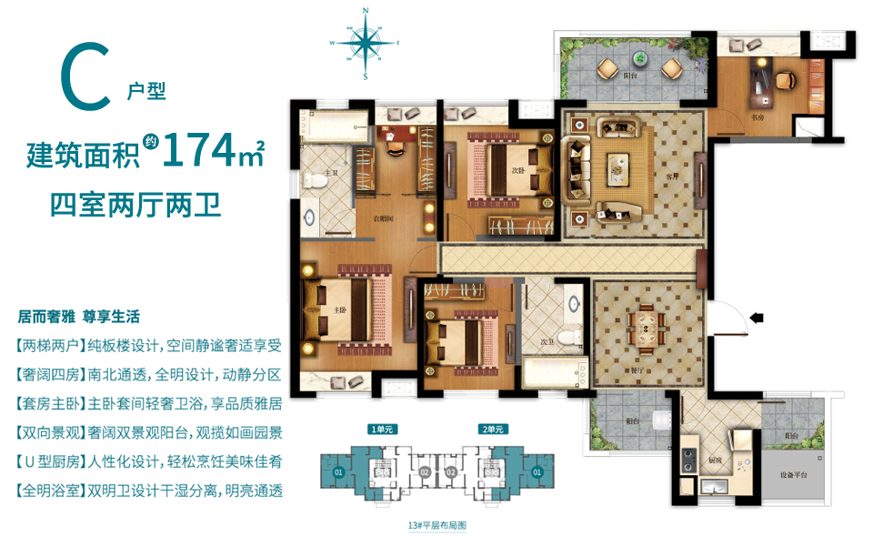 C户型 4室2厅2卫