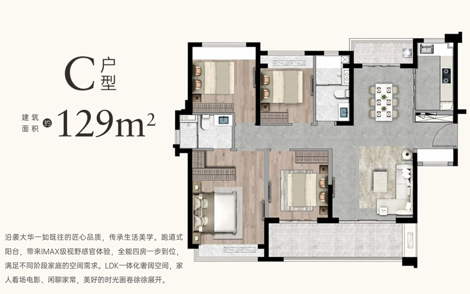 C户型 4房2厅2卫
