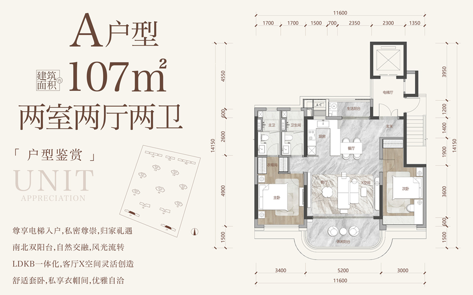 A户型 2房2厅2卫
