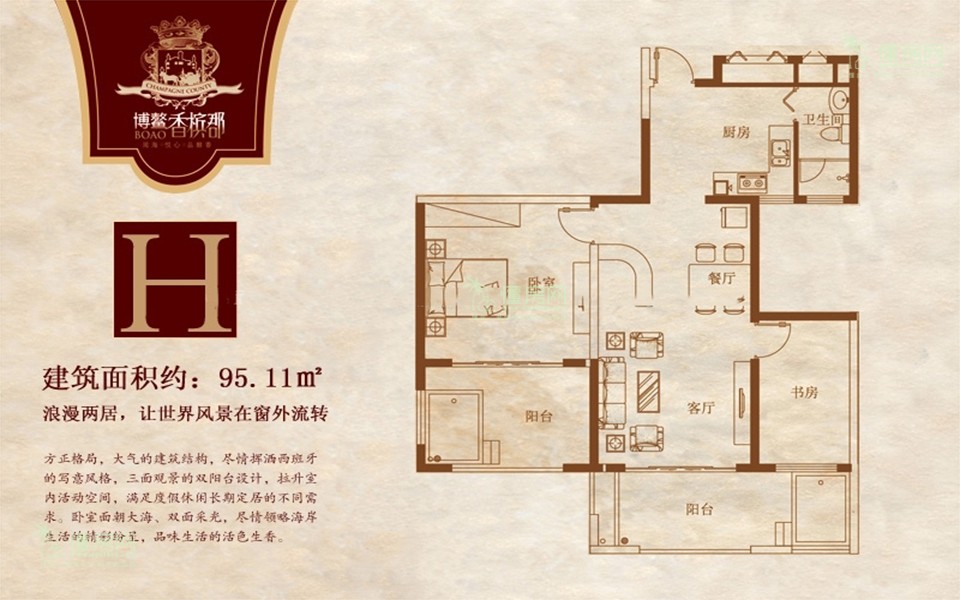 H户型 2房2厅1厨1卫 95.11㎡