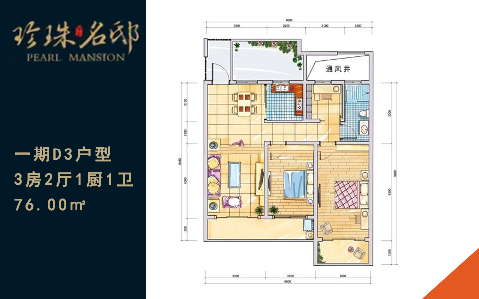 一期D3户型 3房2厅1厨1卫 76.00㎡