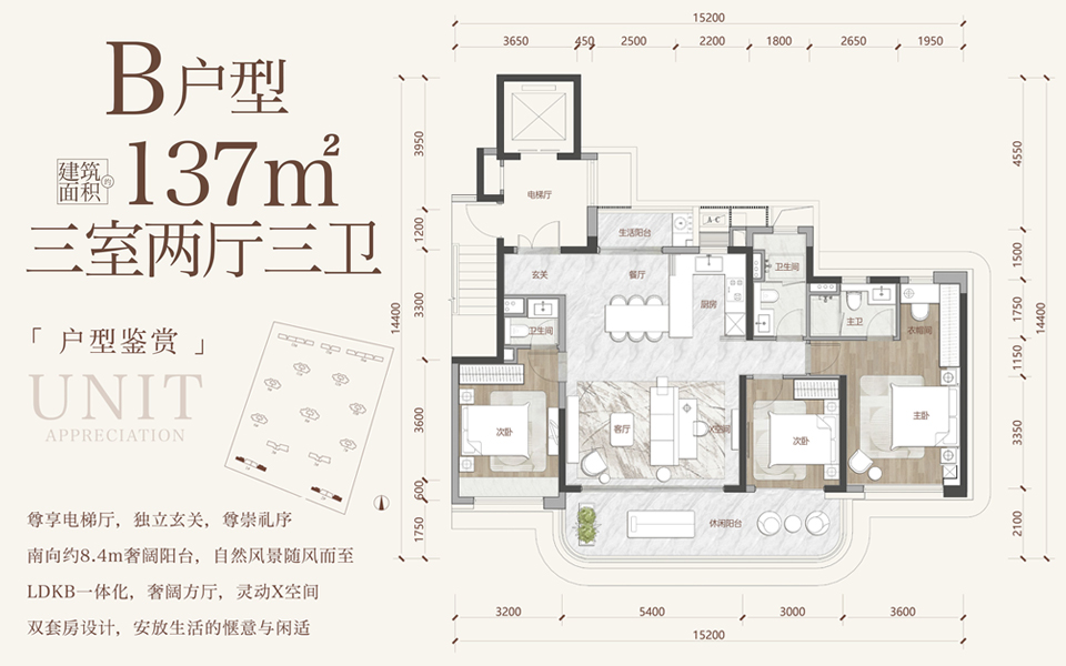 B户型 3房2厅3卫