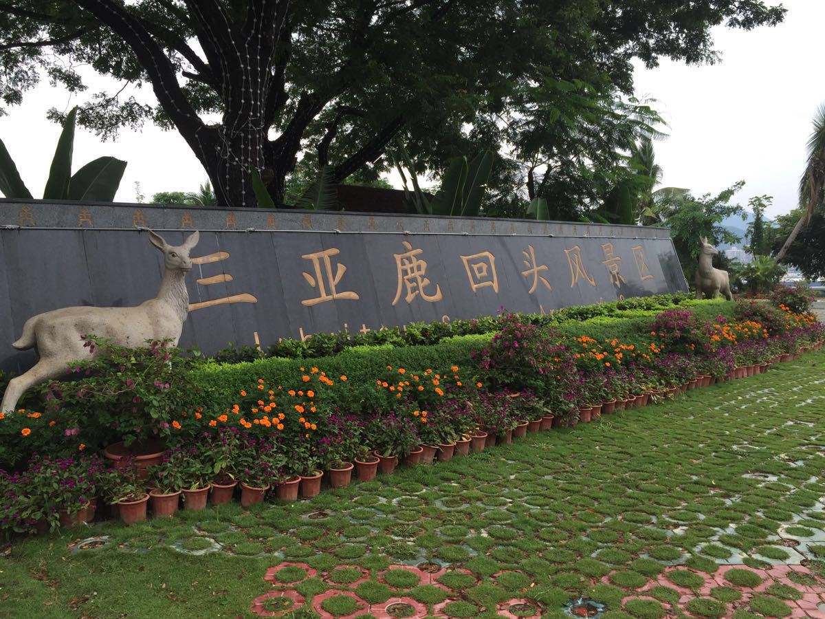 三亚鹿回头公园