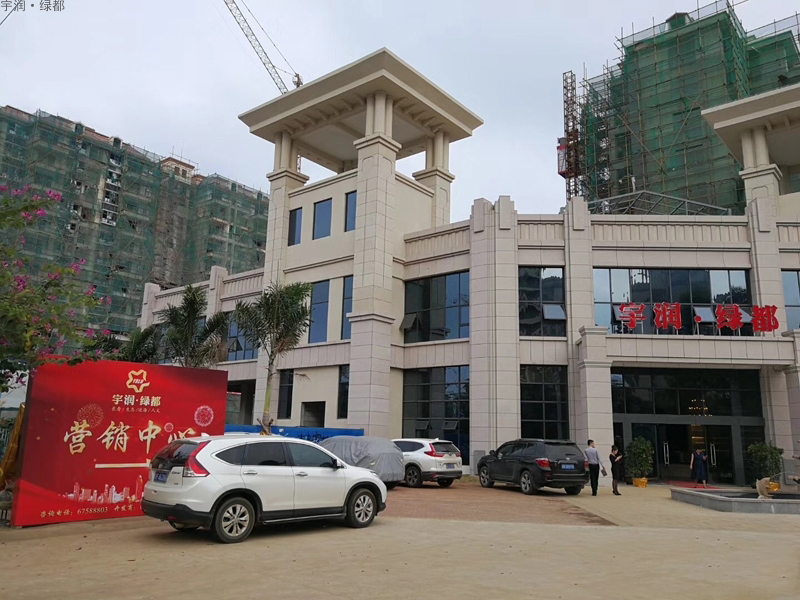 宇润&middot;绿都售楼处实景图