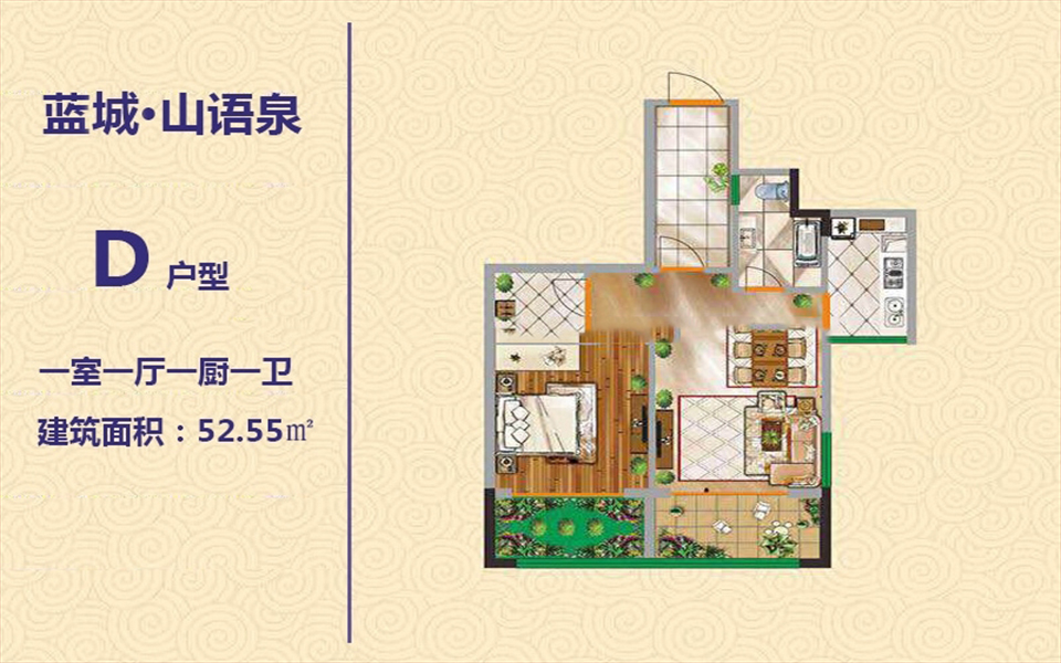 D户型 1房1厅1厨1卫 52.55㎡