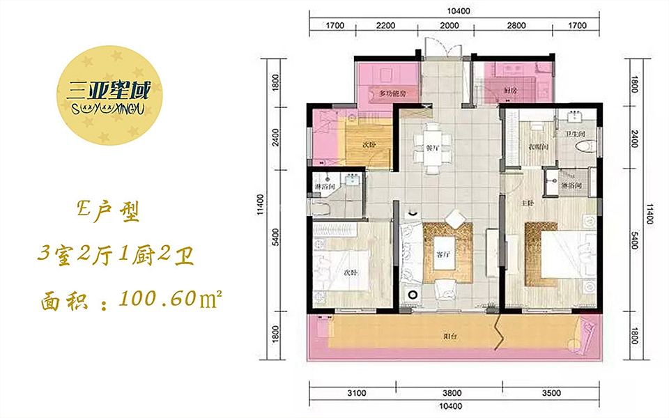 公寓E户型 3室2厅1厨2卫 