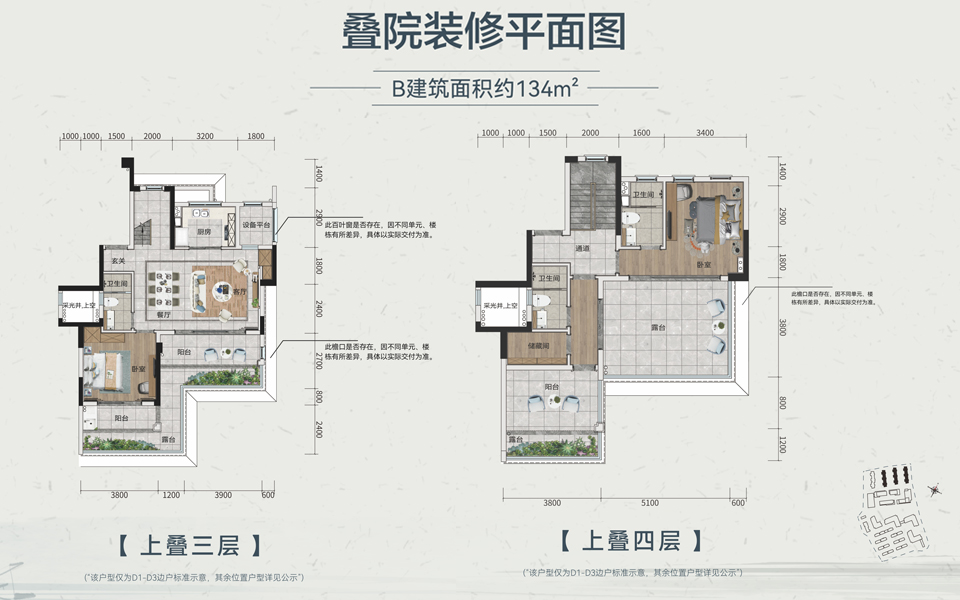 叠院B户型 3房