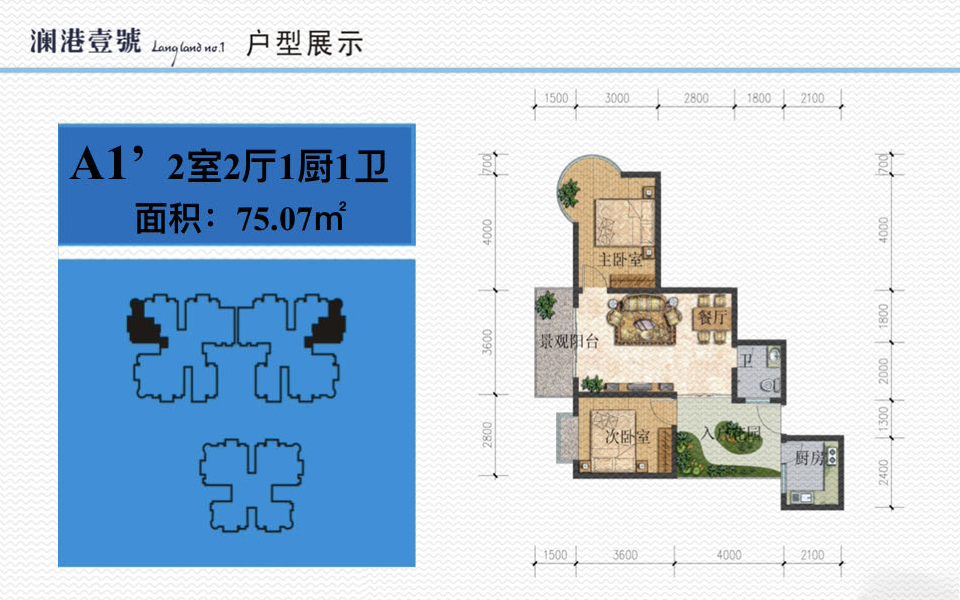 A1&rsquo;户型 2房2厅1厨1卫