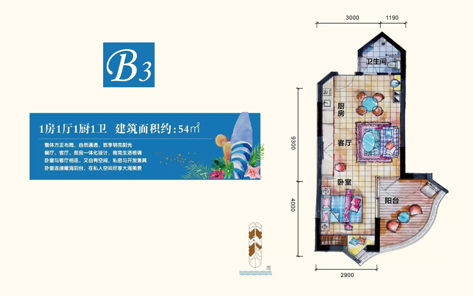 B3户型 一房一厅一厨一卫 