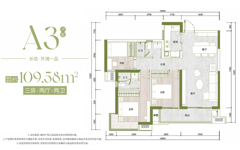 A3户型 3房2厅2卫