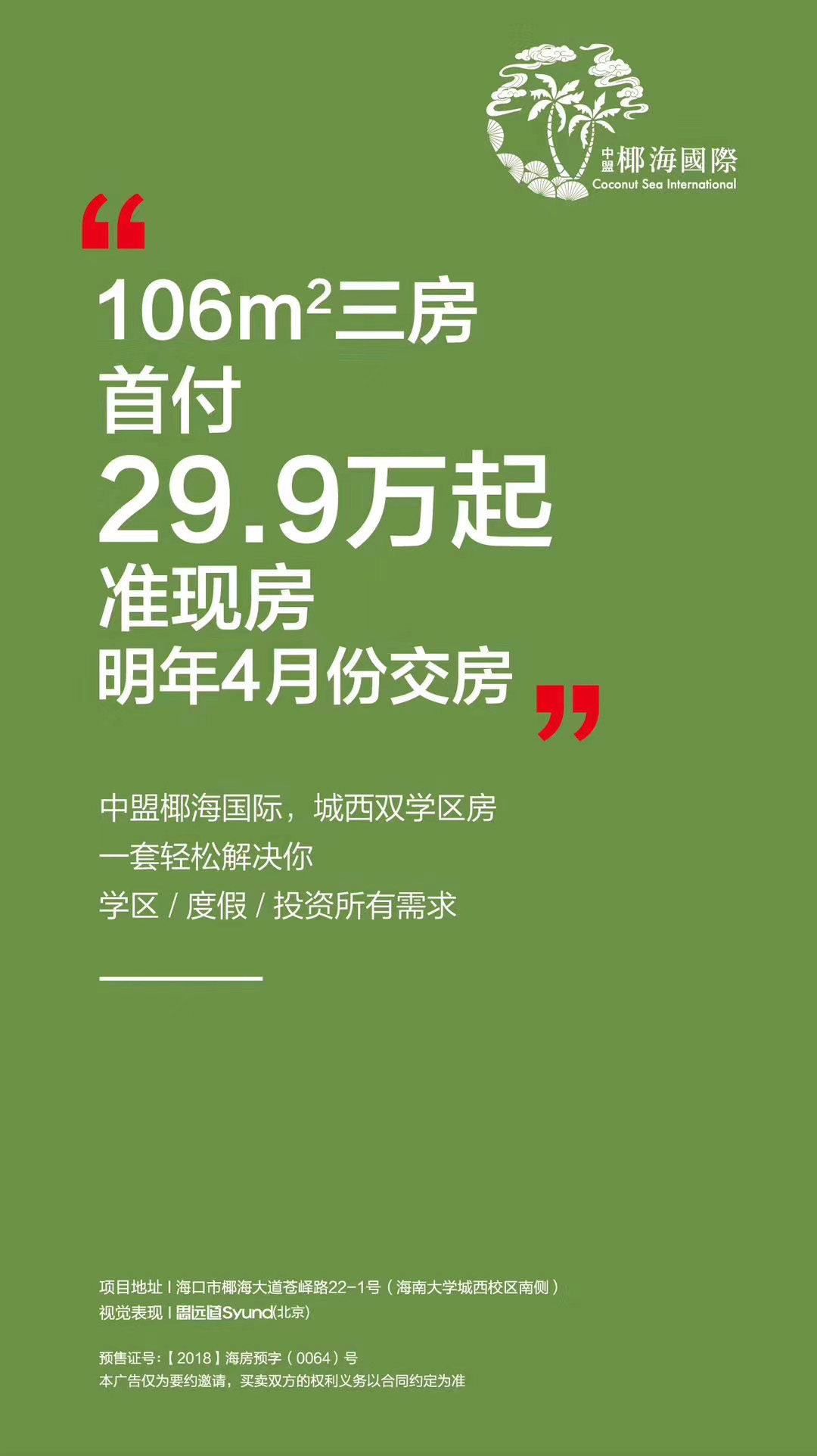 特惠房源 特惠房源