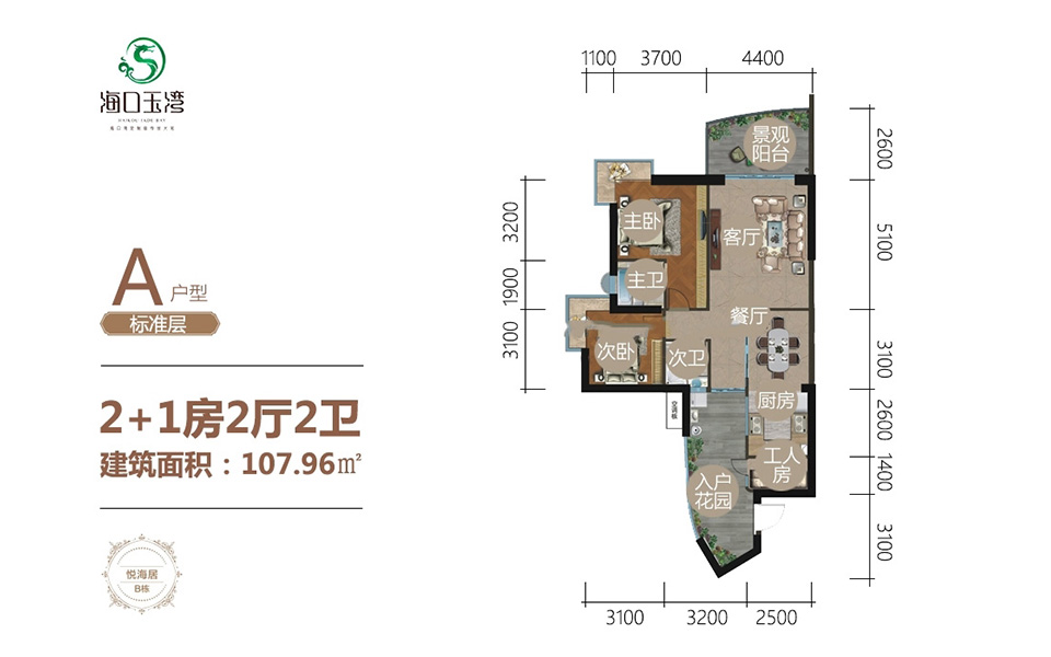 标准层A户型 2+1房2厅1厨2卫107.96㎡
