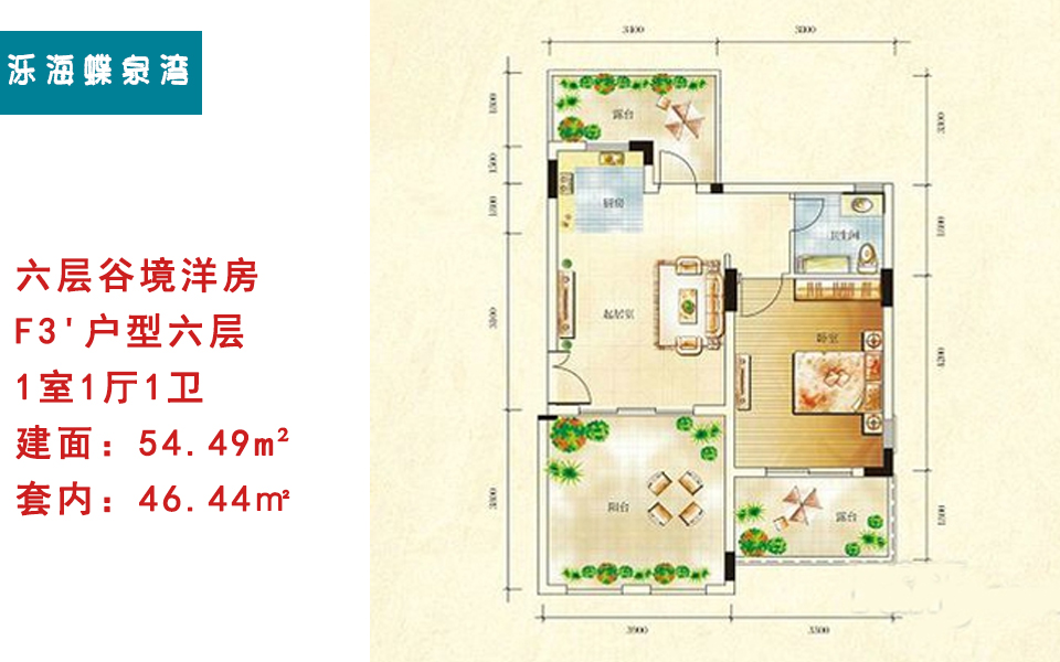 F3'六层户型 1室1厅1卫 建面约54.49m&sup2;