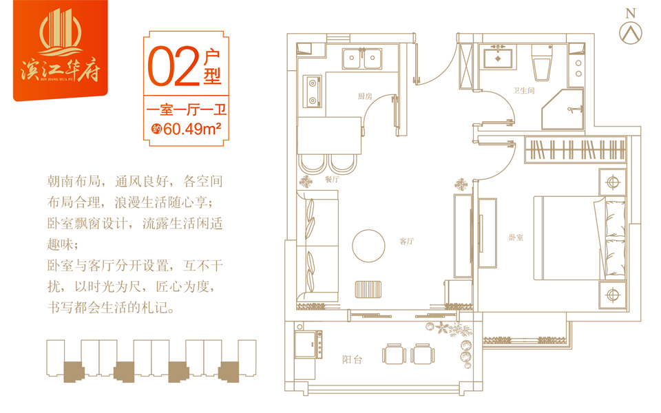 02户型 一室一厅一卫 60.49