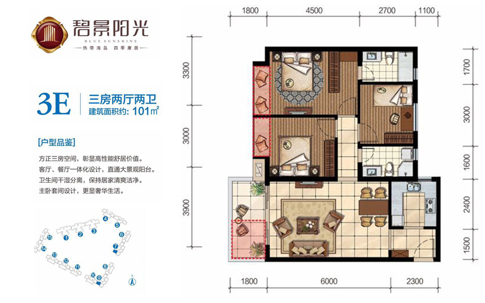 3E户型 3室2厅2卫 
