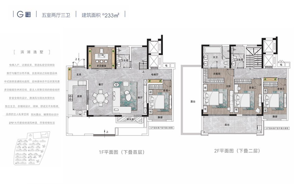 四期叠墅G户型 五室两厅三卫 