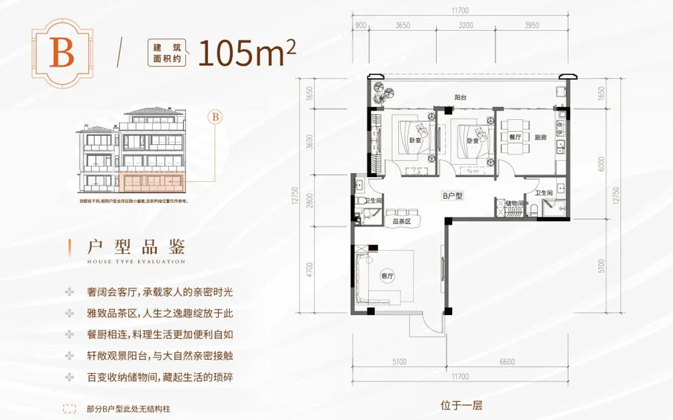 叠拼B户型 105㎡