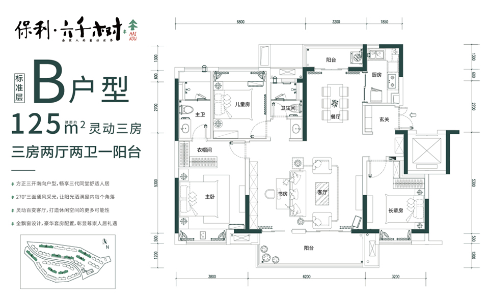 B户型 3房2厅2卫 