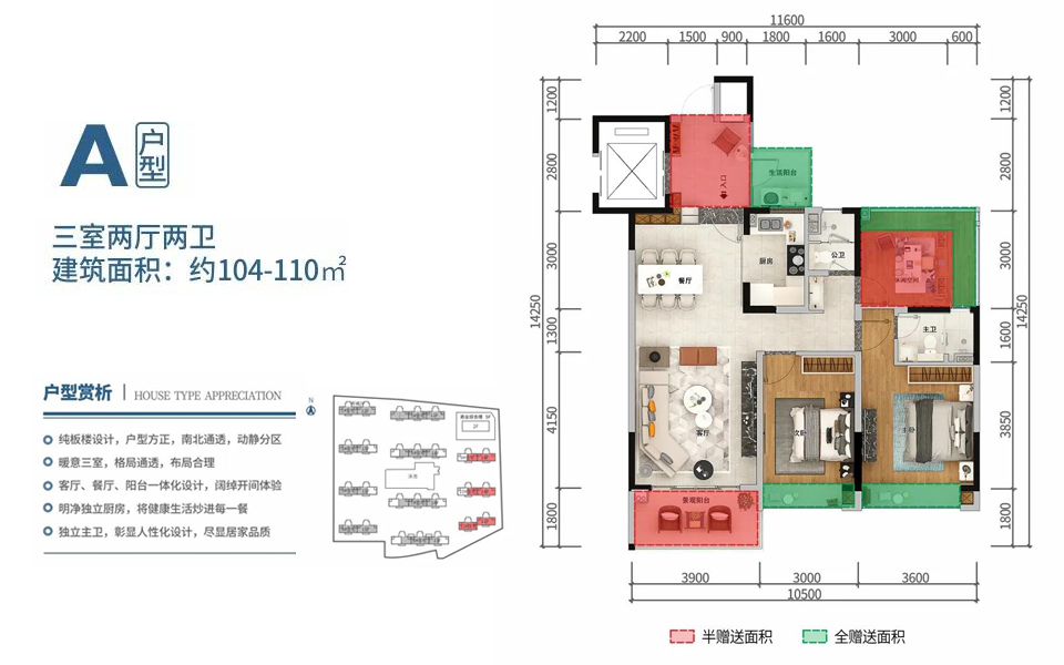 A户型 3室2厅2卫