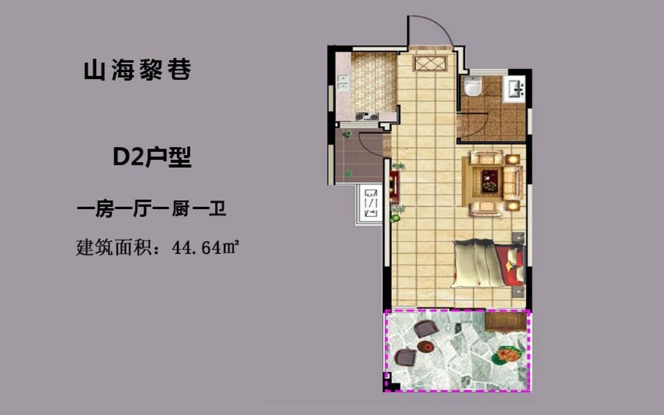 D2户型 1房1厅1厨1卫 建面约44.64㎡