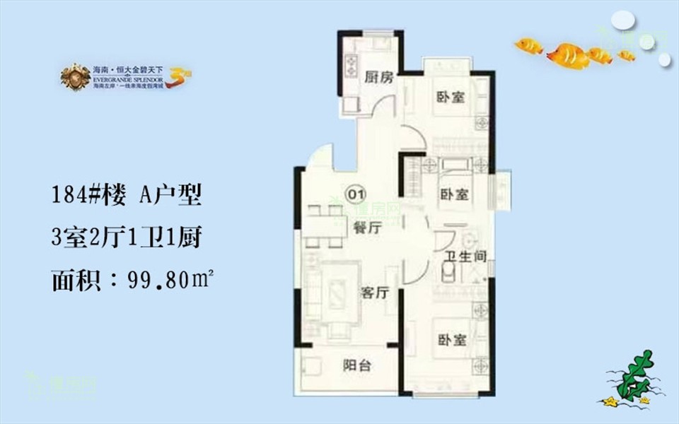 184#楼 A户型 3室2厅1卫1厨 99.80㎡