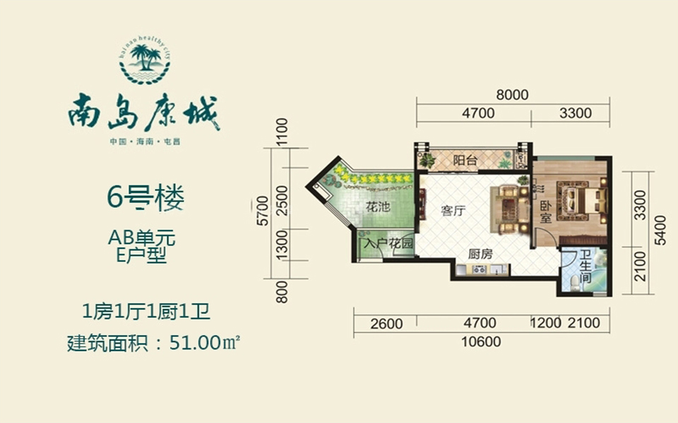 6#AB单元E户型 1房1厅1厨1卫 51.00㎡